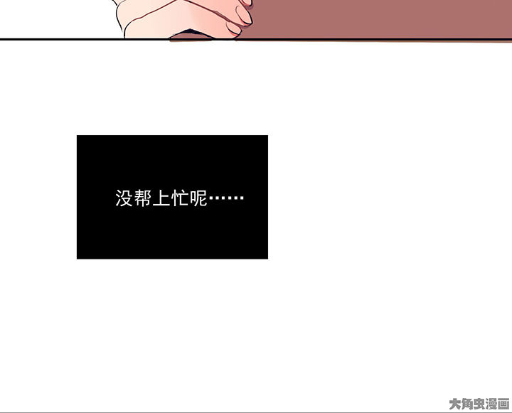 《被诱惑的我该怎么办》第18章沉睡的记忆2 第29页