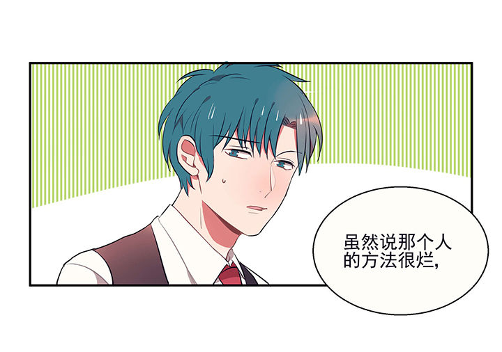《被诱惑的我该怎么办》第19章时间会告诉你答案 第28页