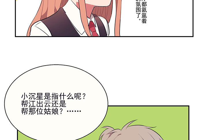 《被诱惑的我该怎么办》第19章时间会告诉你答案 第33页