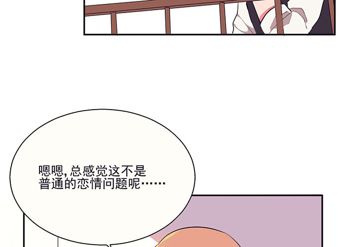 《被诱惑的我该怎么办》第19章时间会告诉你答案 第44页