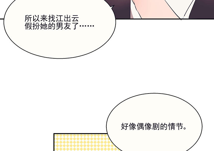 《被诱惑的我该怎么办》第19章时间会告诉你答案 第48页