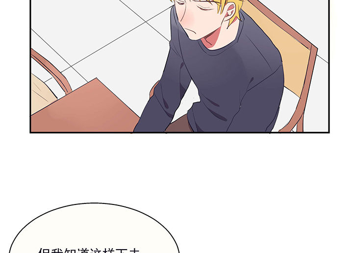 《被诱惑的我该怎么办》第19章时间会告诉你答案 第58页