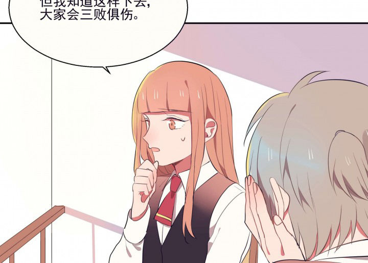 《被诱惑的我该怎么办》第19章时间会告诉你答案 第59页
