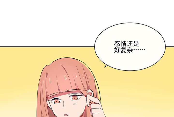 《被诱惑的我该怎么办》第19章时间会告诉你答案 第71页