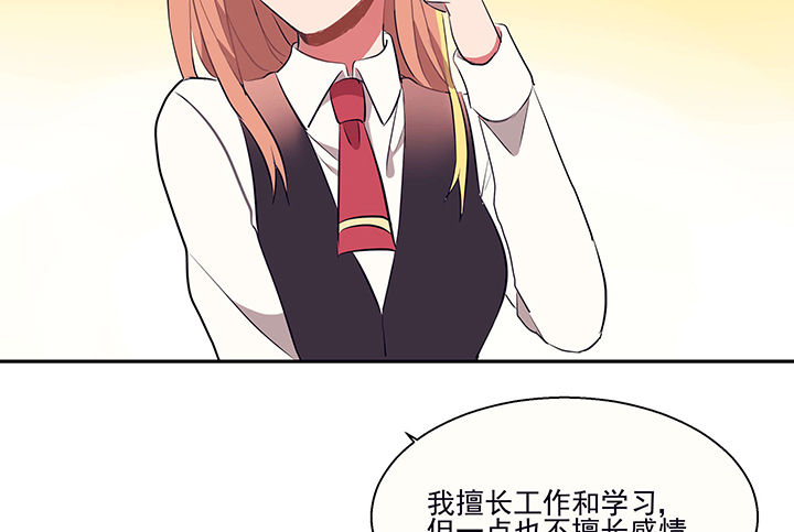 《被诱惑的我该怎么办》第19章时间会告诉你答案 第72页