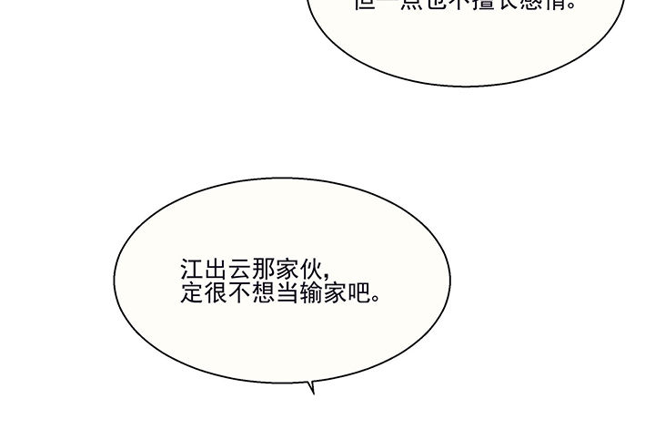 《被诱惑的我该怎么办》第19章时间会告诉你答案 第73页