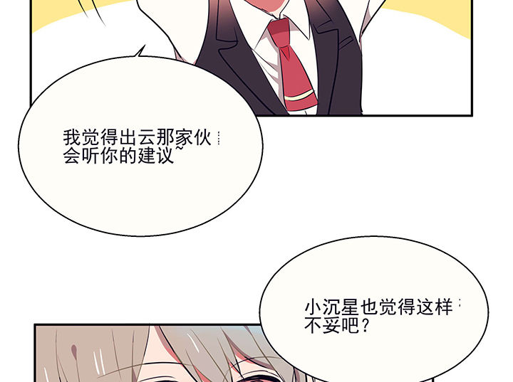 《被诱惑的我该怎么办》第19章时间会告诉你答案 第83页