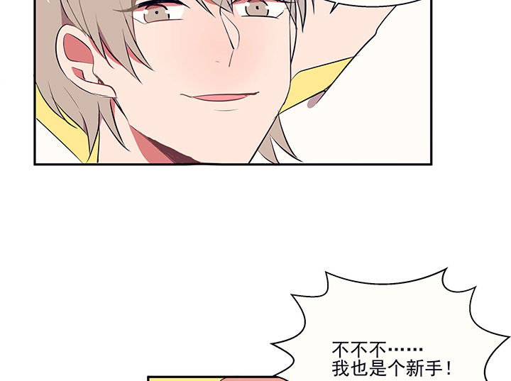 《被诱惑的我该怎么办》第19章时间会告诉你答案 第84页
