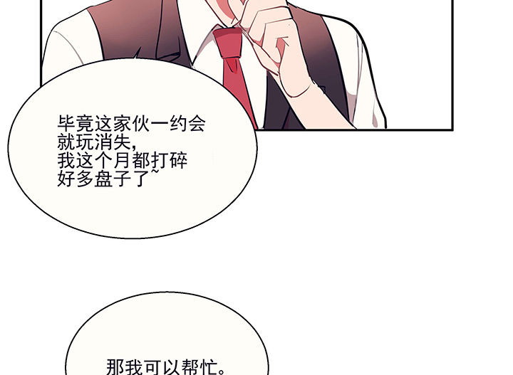 《被诱惑的我该怎么办》第19章时间会告诉你答案 第87页