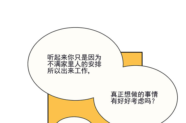 《被诱惑的我该怎么办》第17章沉睡的记忆1 第26页