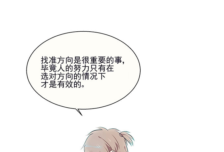 《被诱惑的我该怎么办》第17章沉睡的记忆1 第44页