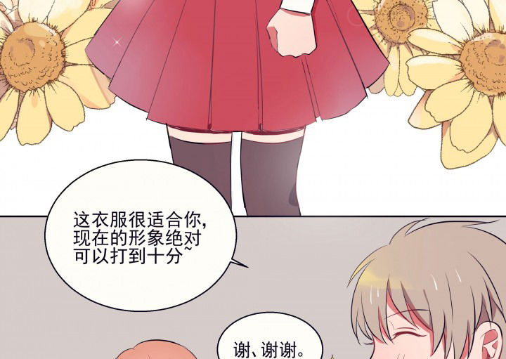 《被诱惑的我该怎么办》第15章是我太心急1 第32页