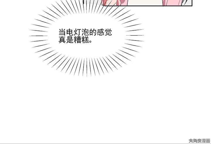 《被诱惑的我该怎么办》第11章被卷入的三角恋情1 第15页