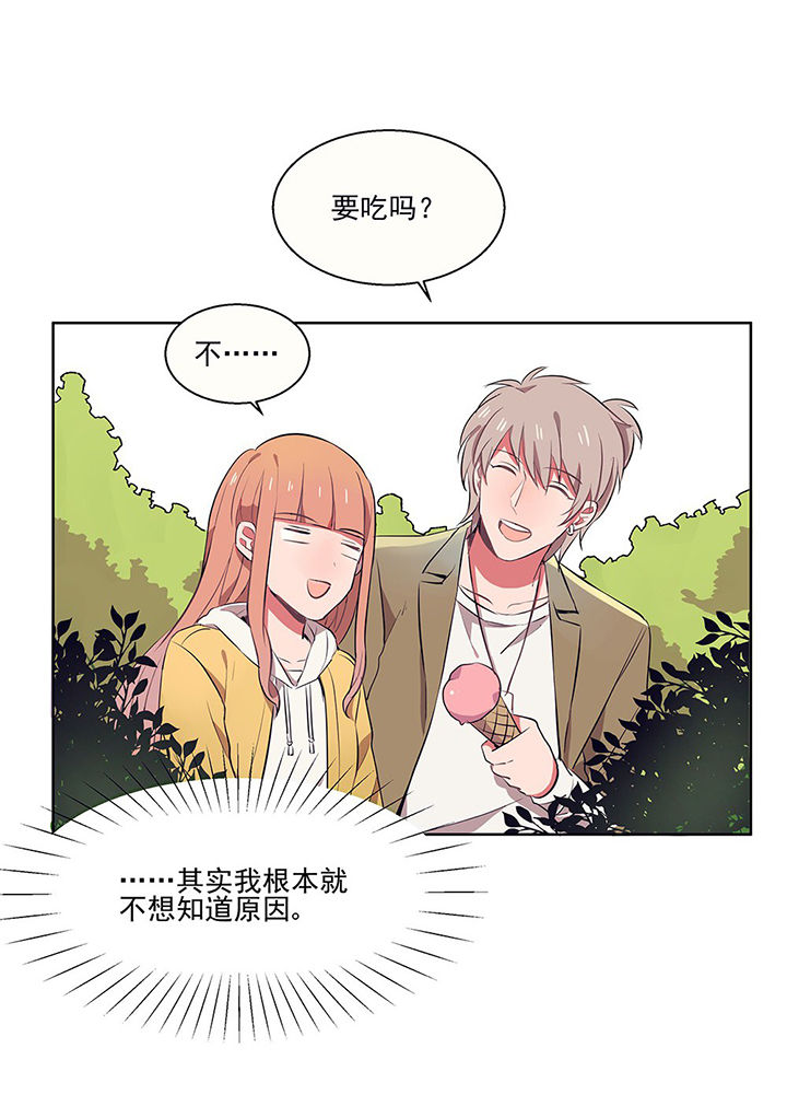 《被诱惑的我该怎么办》第11章被卷入的三角恋情1 第33页