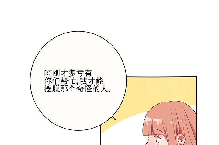 《被诱惑的我该怎么办》第11章被卷入的三角恋情1 第4页