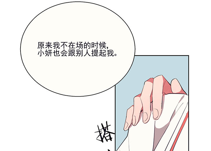 《被诱惑的我该怎么办》第12章被卷入的三角恋情2 第16页