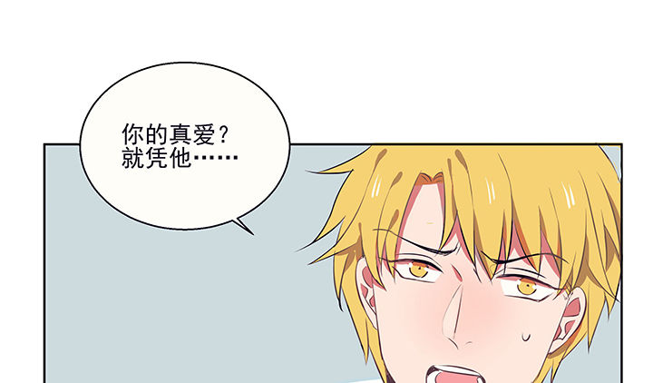 《被诱惑的我该怎么办》第12章被卷入的三角恋情2 第31页