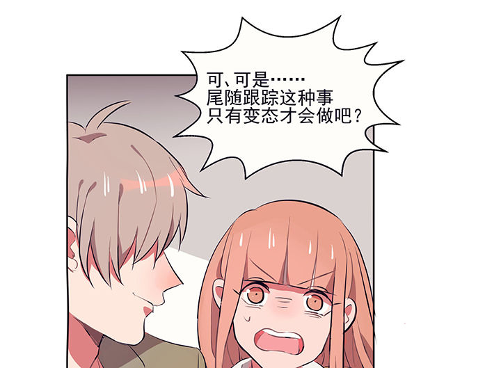 《被诱惑的我该怎么办》第12章被卷入的三角恋情2 第38页
