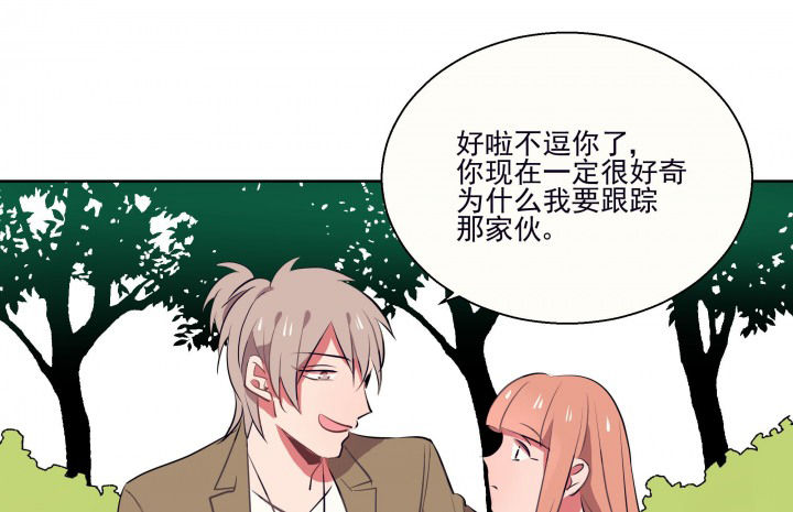 《被诱惑的我该怎么办》第12章被卷入的三角恋情2 第42页