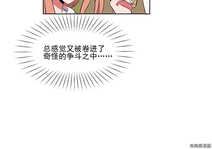 《被诱惑的我该怎么办》第12章被卷入的三角恋情2 第6页