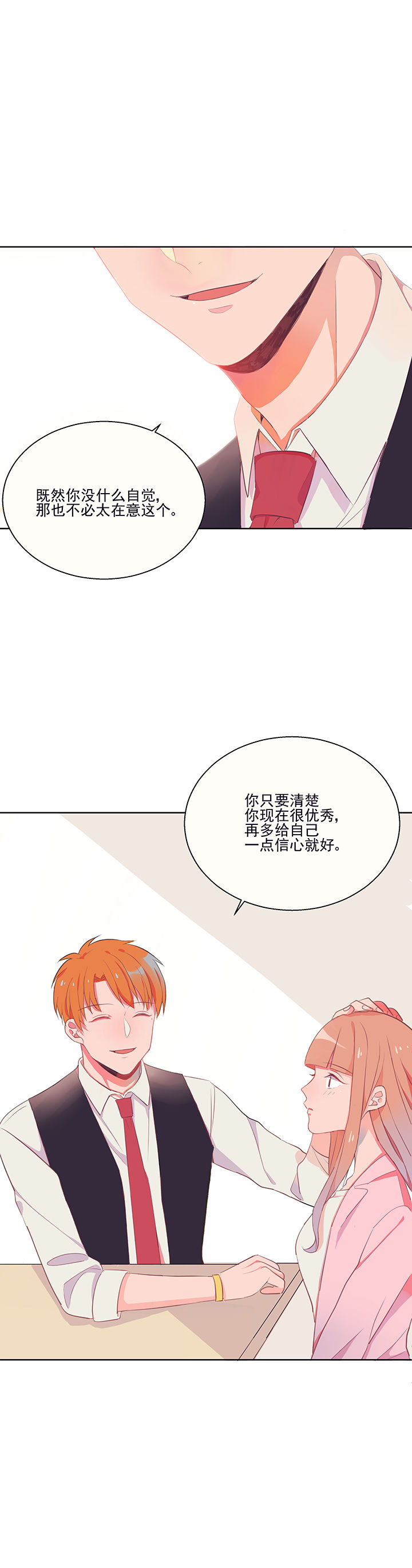 《被诱惑的我该怎么办》第6章看脸色 第10页