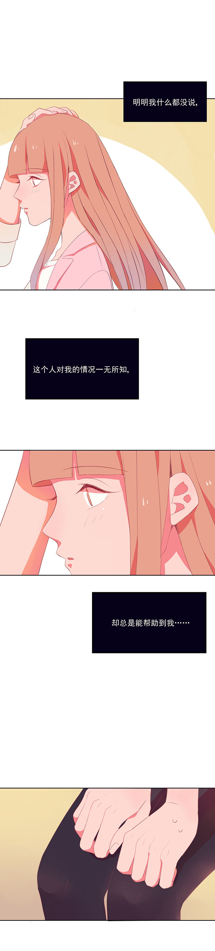《被诱惑的我该怎么办》第6章看脸色 第12页