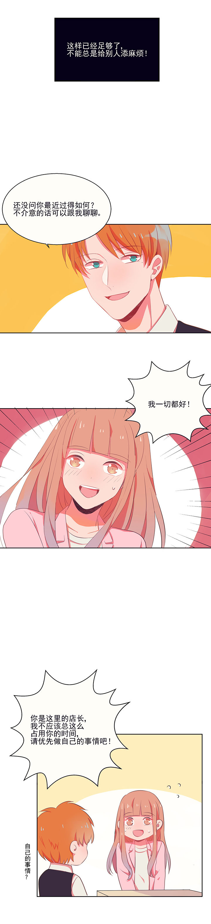 《被诱惑的我该怎么办》第6章看脸色 第13页