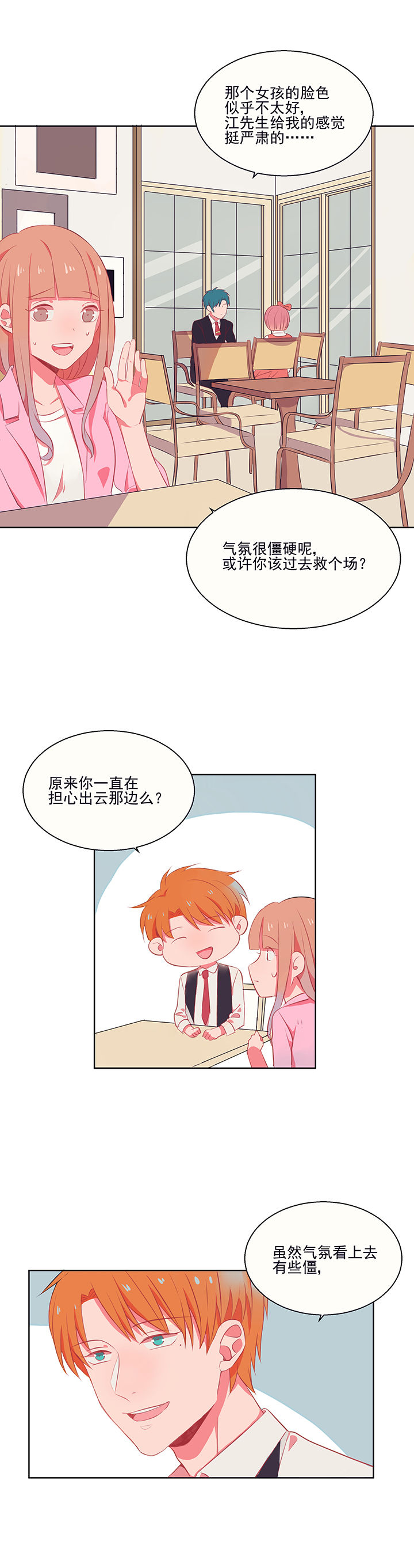 《被诱惑的我该怎么办》第6章看脸色 第14页