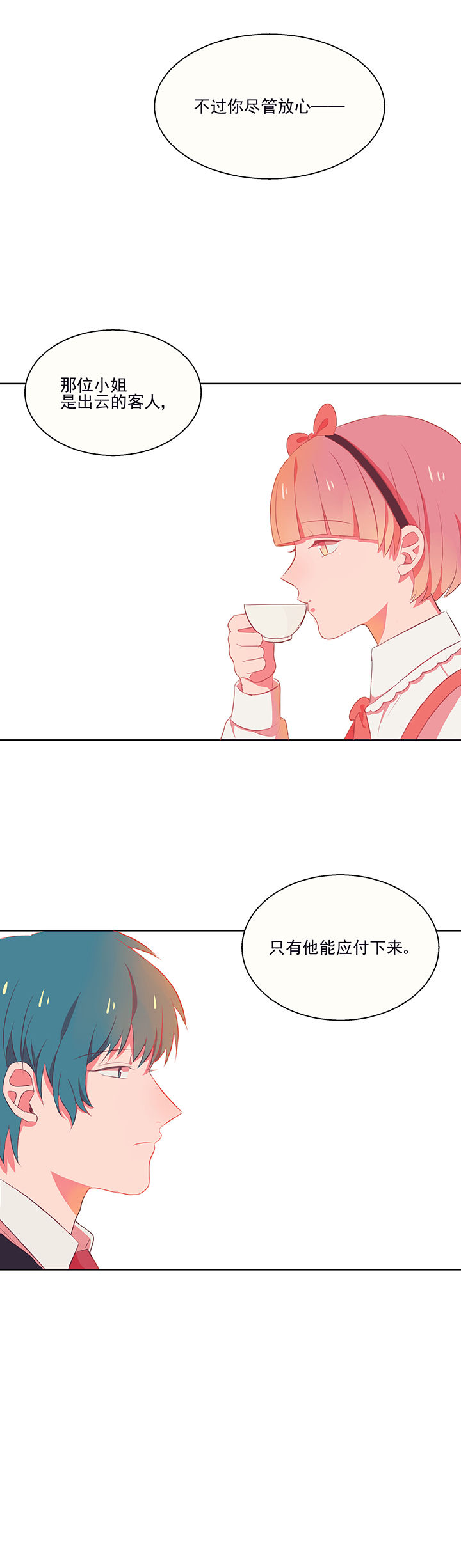 《被诱惑的我该怎么办》第6章看脸色 第15页