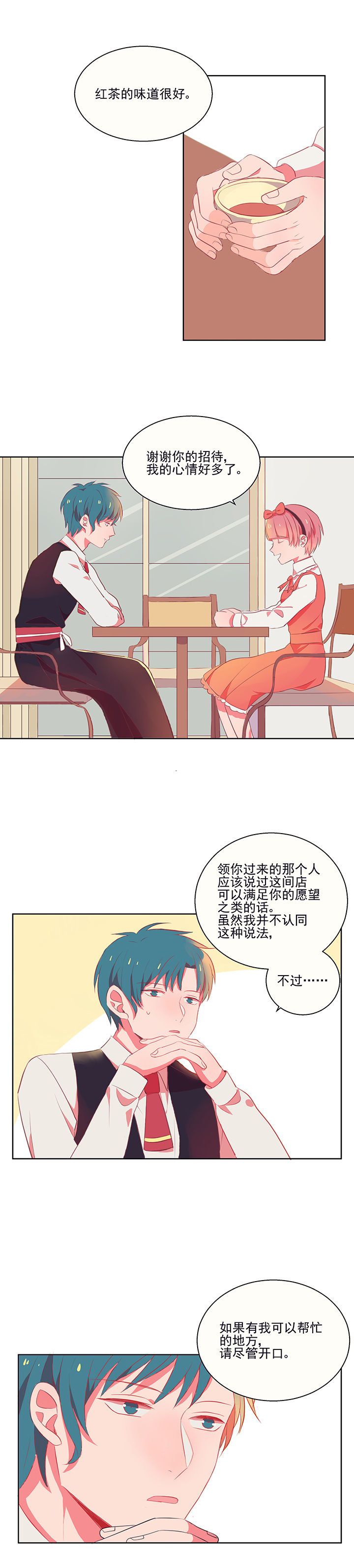 《被诱惑的我该怎么办》第6章看脸色 第16页