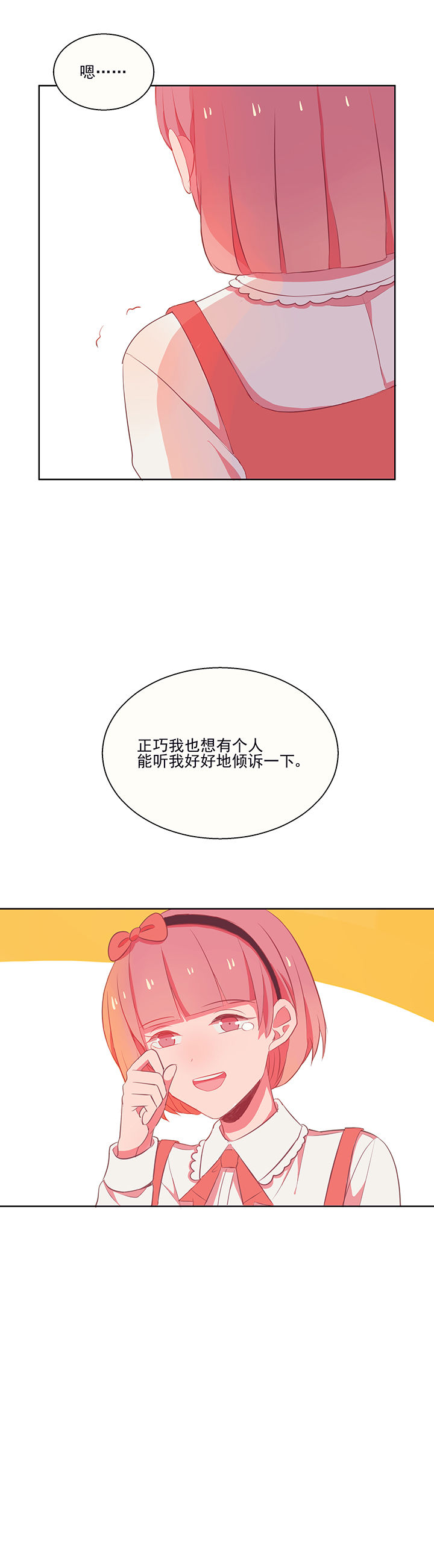 《被诱惑的我该怎么办》第6章看脸色 第17页