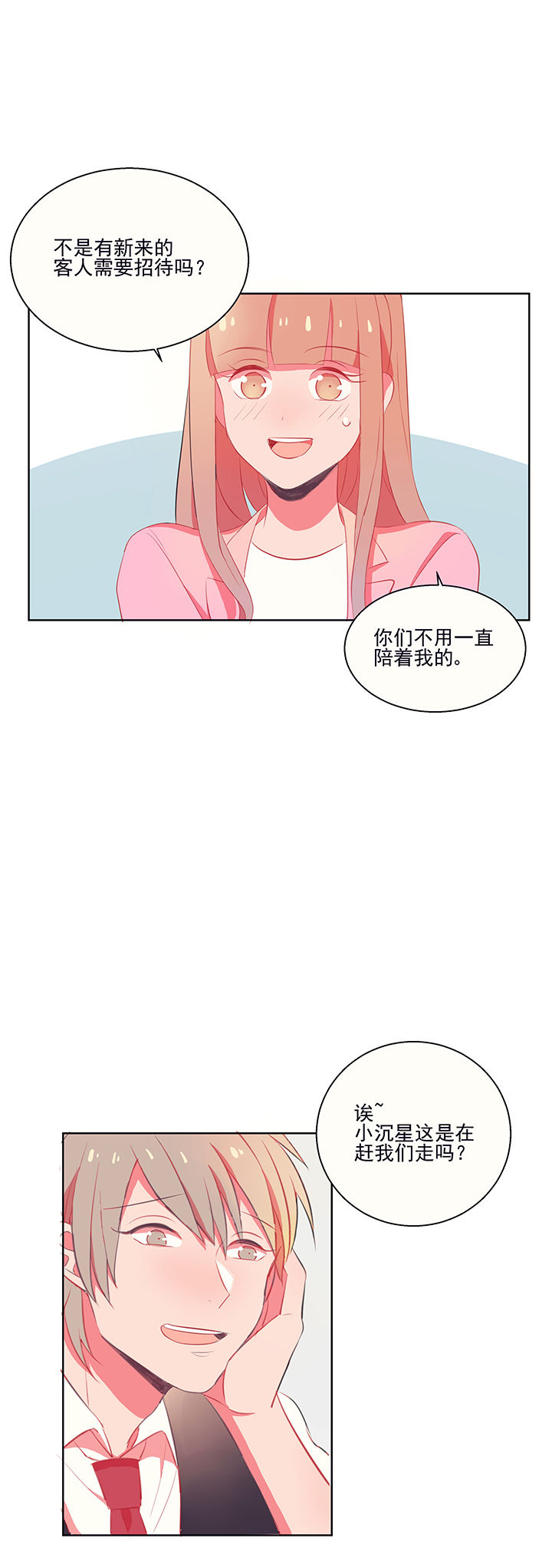 《被诱惑的我该怎么办》第6章看脸色 第5页