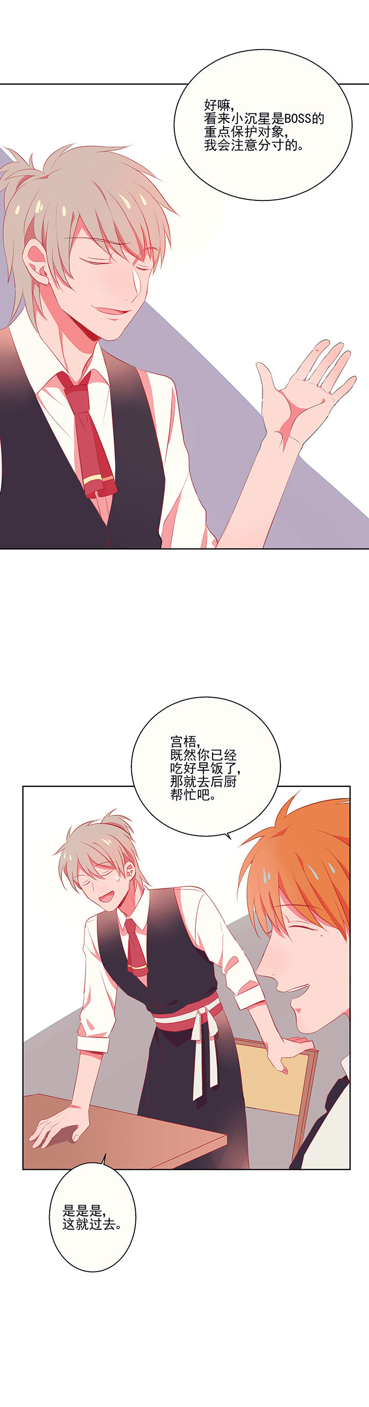 《被诱惑的我该怎么办》第6章看脸色 第7页