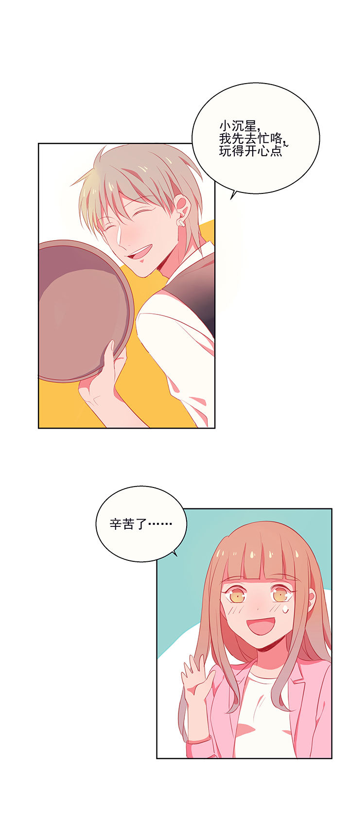 《被诱惑的我该怎么办》第6章看脸色 第8页
