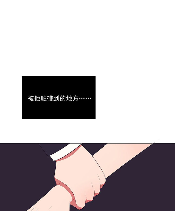 《被诱惑的我该怎么办》第9章被他接触的地方，好恶心1 第15页