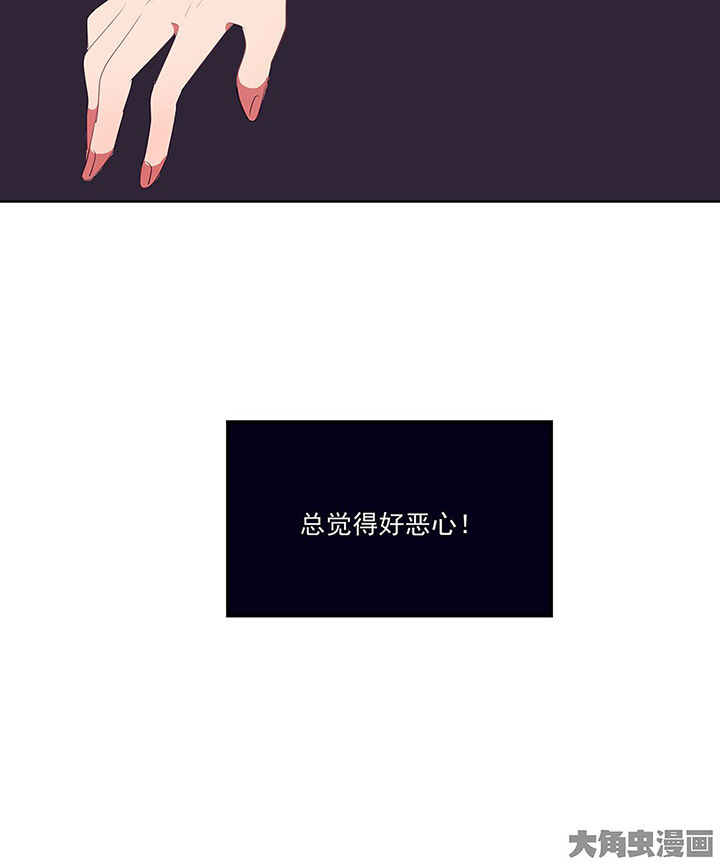 《被诱惑的我该怎么办》第9章被他接触的地方，好恶心1 第16页