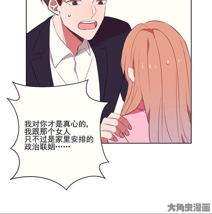 《被诱惑的我该怎么办》第9章被他接触的地方，好恶心1 第19页