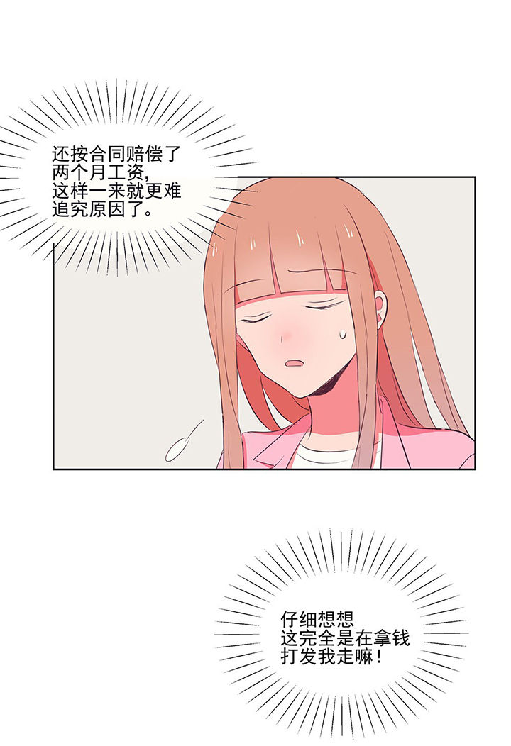 《被诱惑的我该怎么办》第9章被他接触的地方，好恶心1 第4页