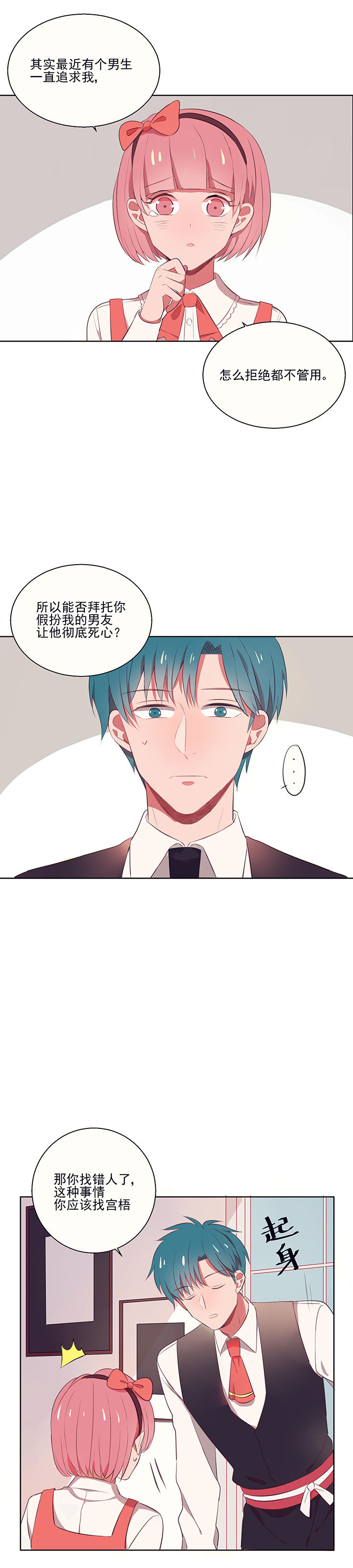 《被诱惑的我该怎么办》第7章不能拒绝 第10页