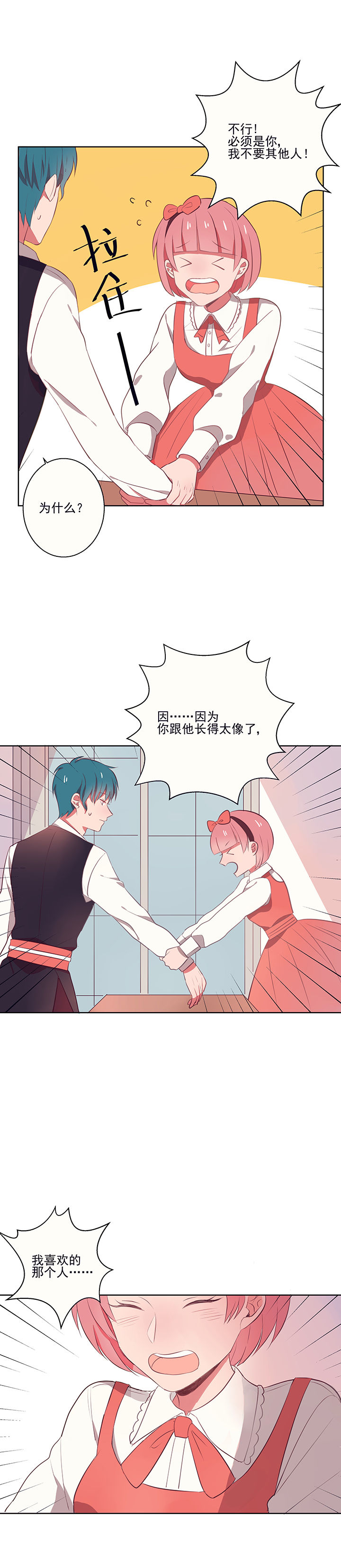 《被诱惑的我该怎么办》第7章不能拒绝 第11页