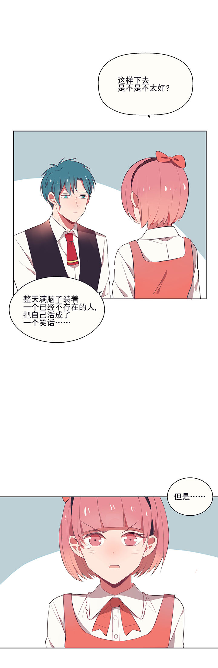 《被诱惑的我该怎么办》第7章不能拒绝 第17页