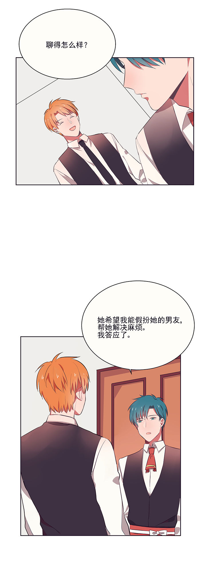 《被诱惑的我该怎么办》第7章不能拒绝 第2页