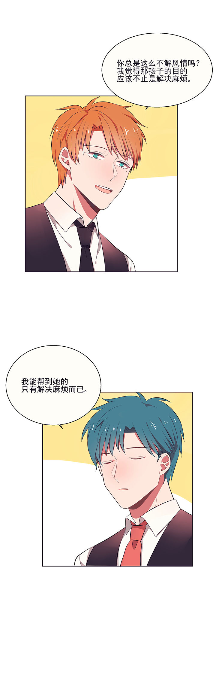 《被诱惑的我该怎么办》第7章不能拒绝 第3页