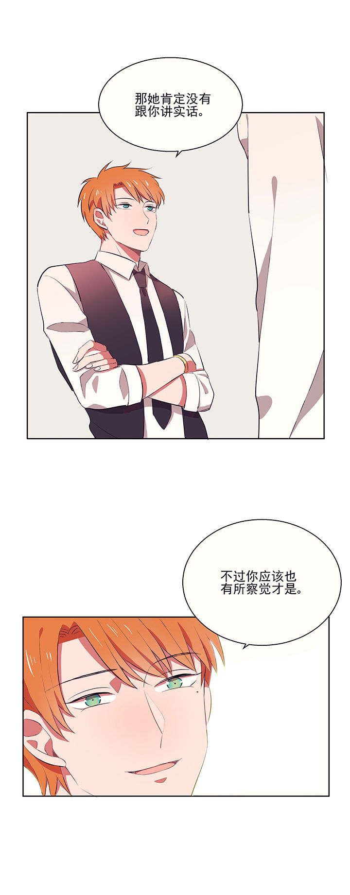 《被诱惑的我该怎么办》第7章不能拒绝 第4页