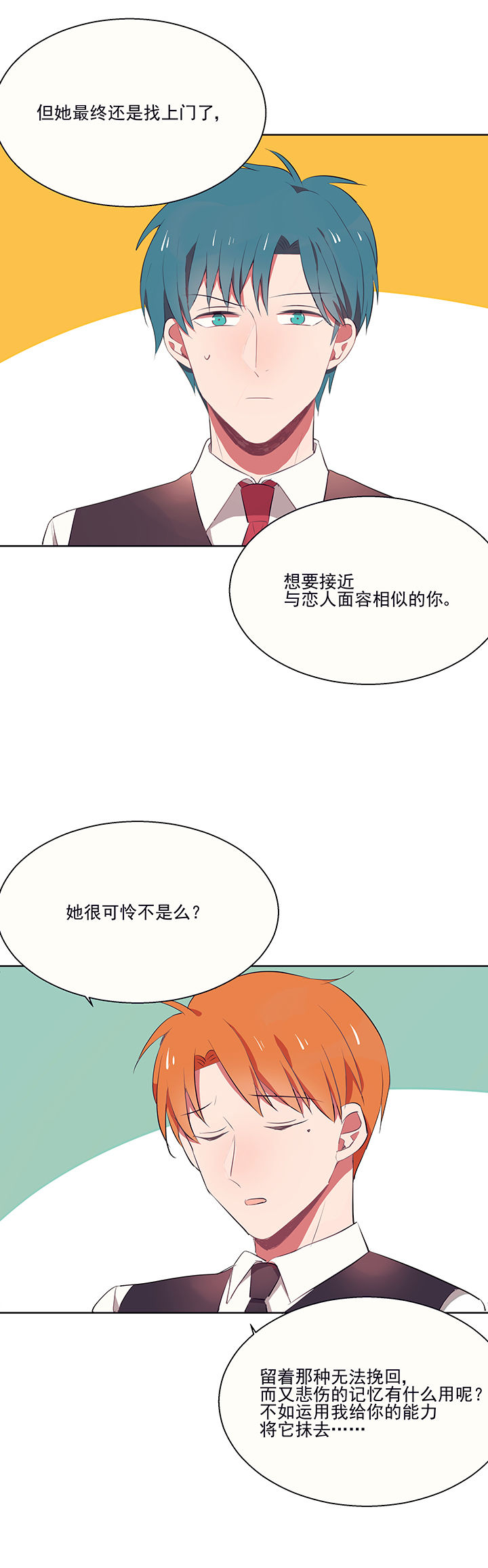 《被诱惑的我该怎么办》第7章不能拒绝 第6页