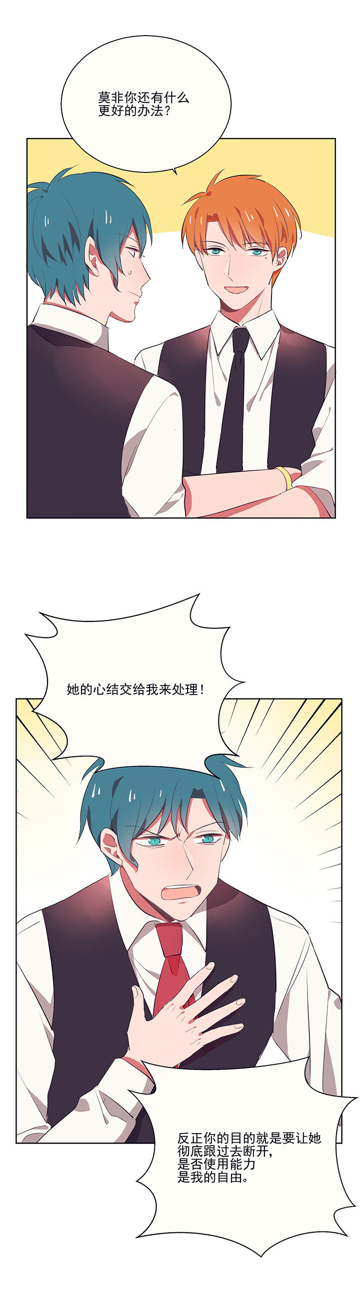 《被诱惑的我该怎么办》第7章不能拒绝 第8页