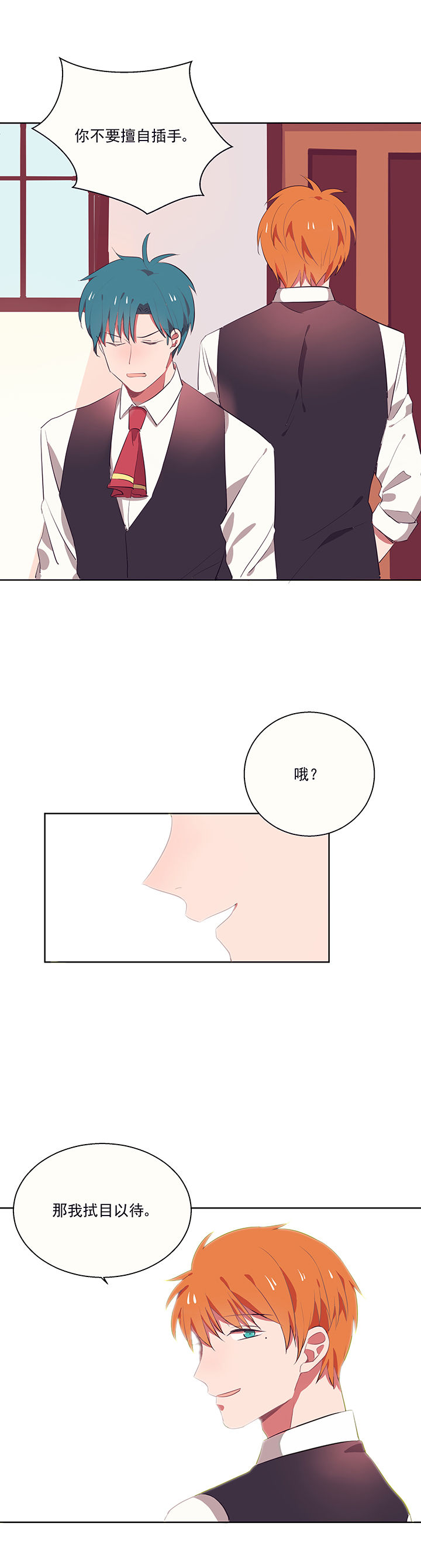《被诱惑的我该怎么办》第7章不能拒绝 第9页