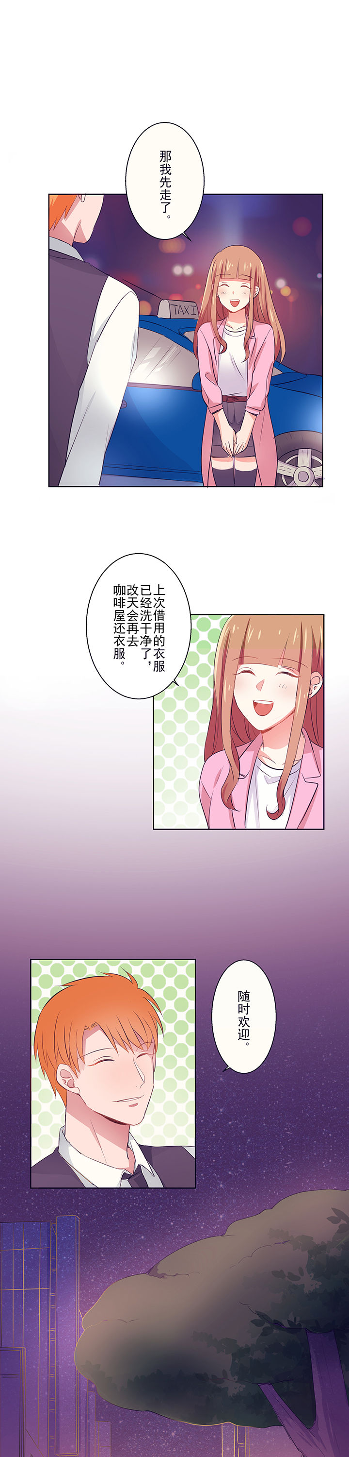 《被诱惑的我该怎么办》第4章邀请 第17页
