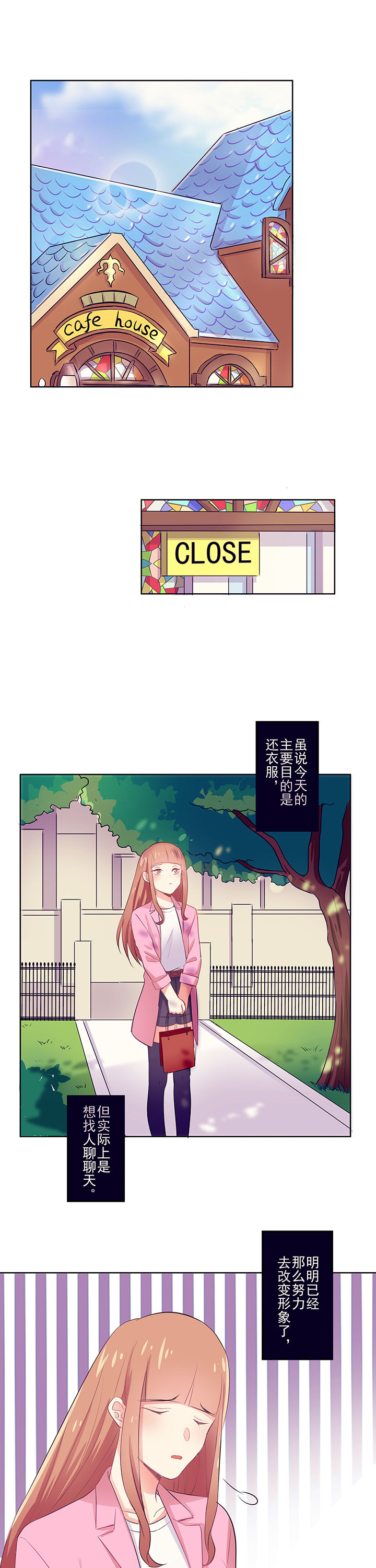 《被诱惑的我该怎么办》第4章邀请 第20页