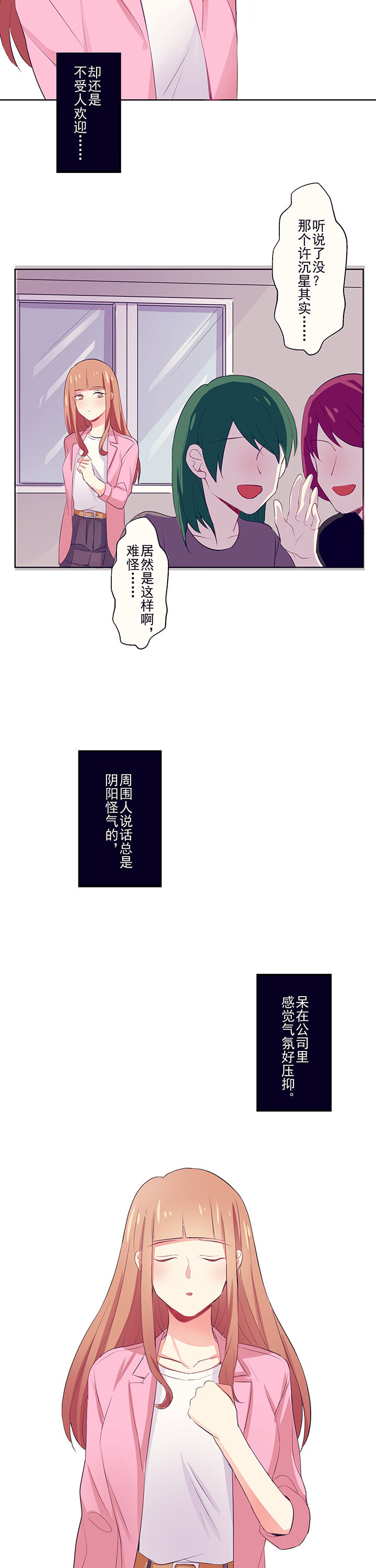 《被诱惑的我该怎么办》第4章邀请 第21页